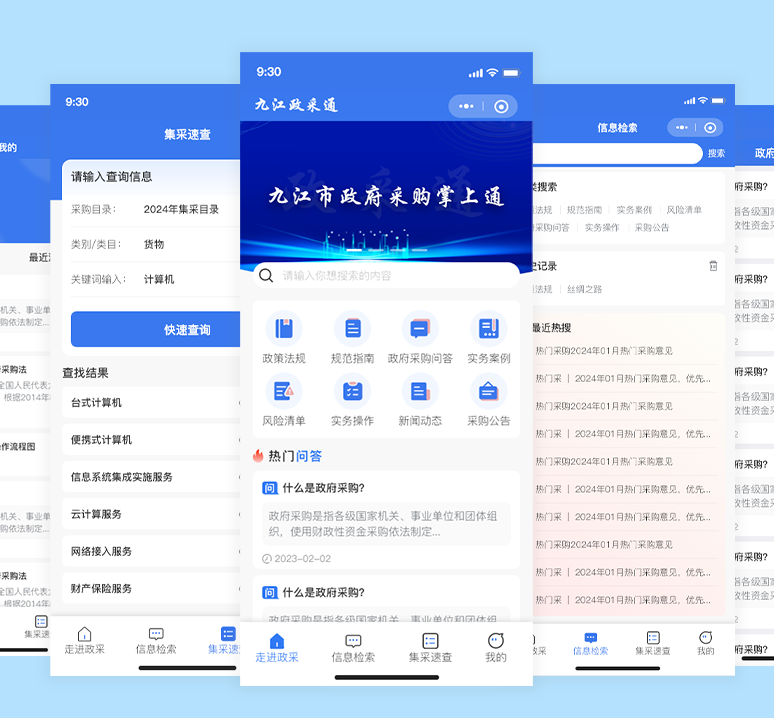 江西宇清信息技术有限公司项目案例：政采通小程序开发项目