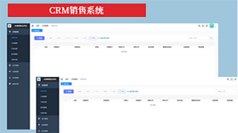 项目案例：CRM销售系统